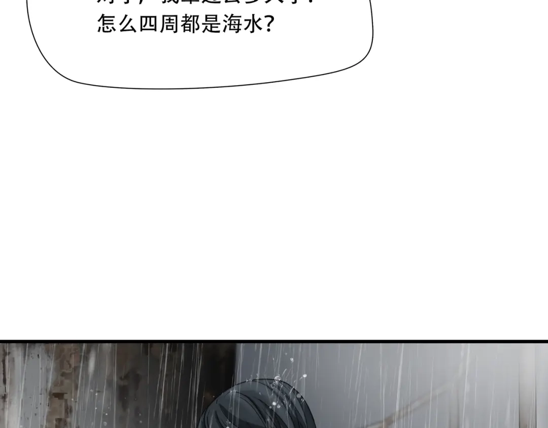 《绝境生还》第47话 第63页