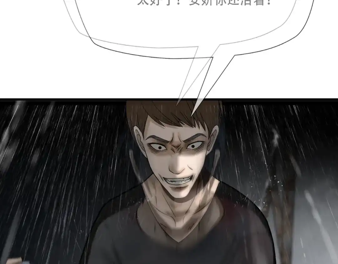 《绝境生还》第47话 第43页