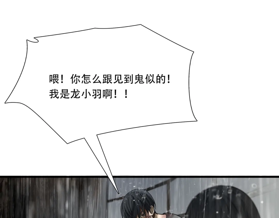 《绝境生还》第47话 第55页