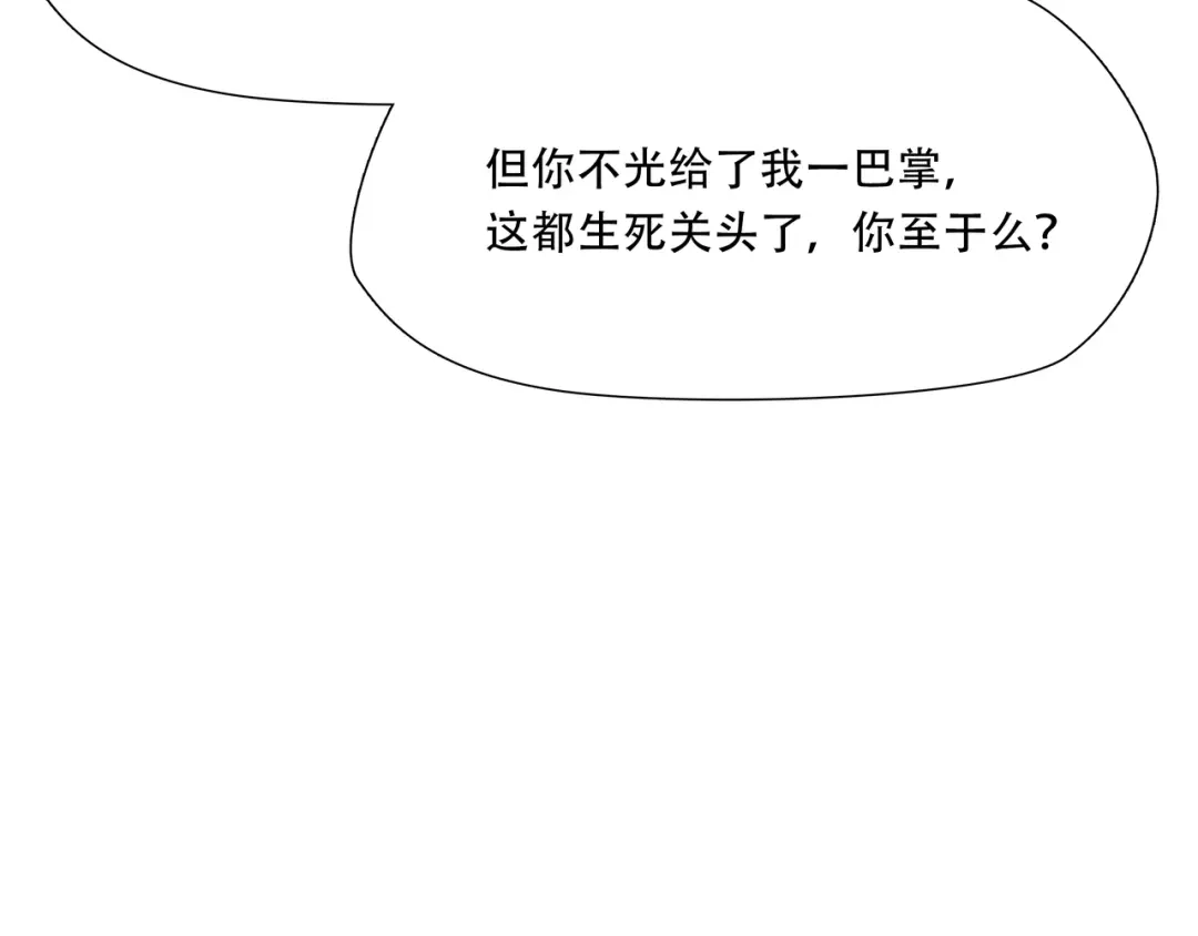 《绝境生还》第47话 第74页