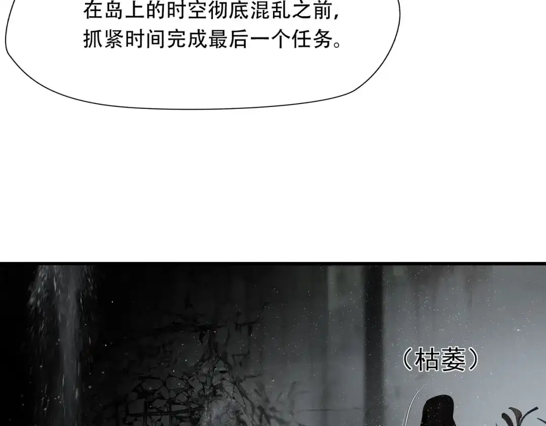 《绝境生还》第47话 第12页