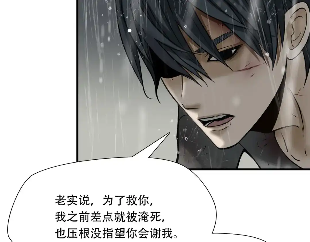 《绝境生还》第47话 第73页