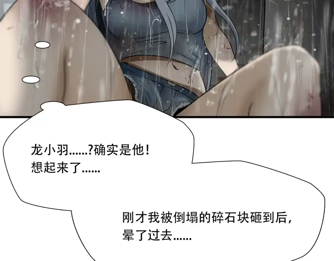 《绝境生还》第47话 第59页