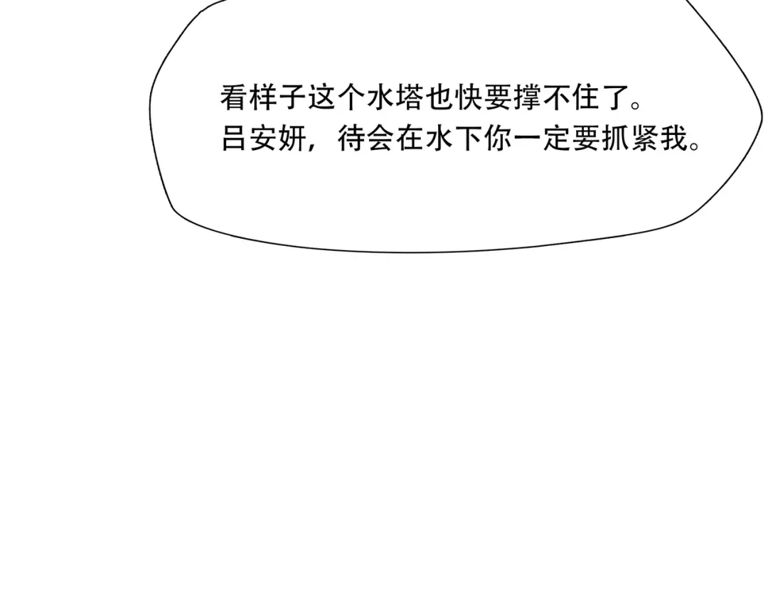 《绝境生还》第47话 第78页