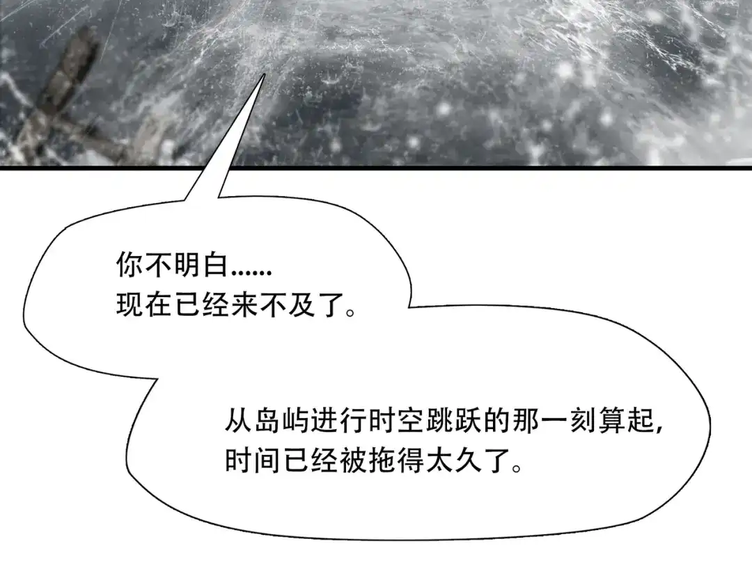 《绝境生还》第48话 第42页