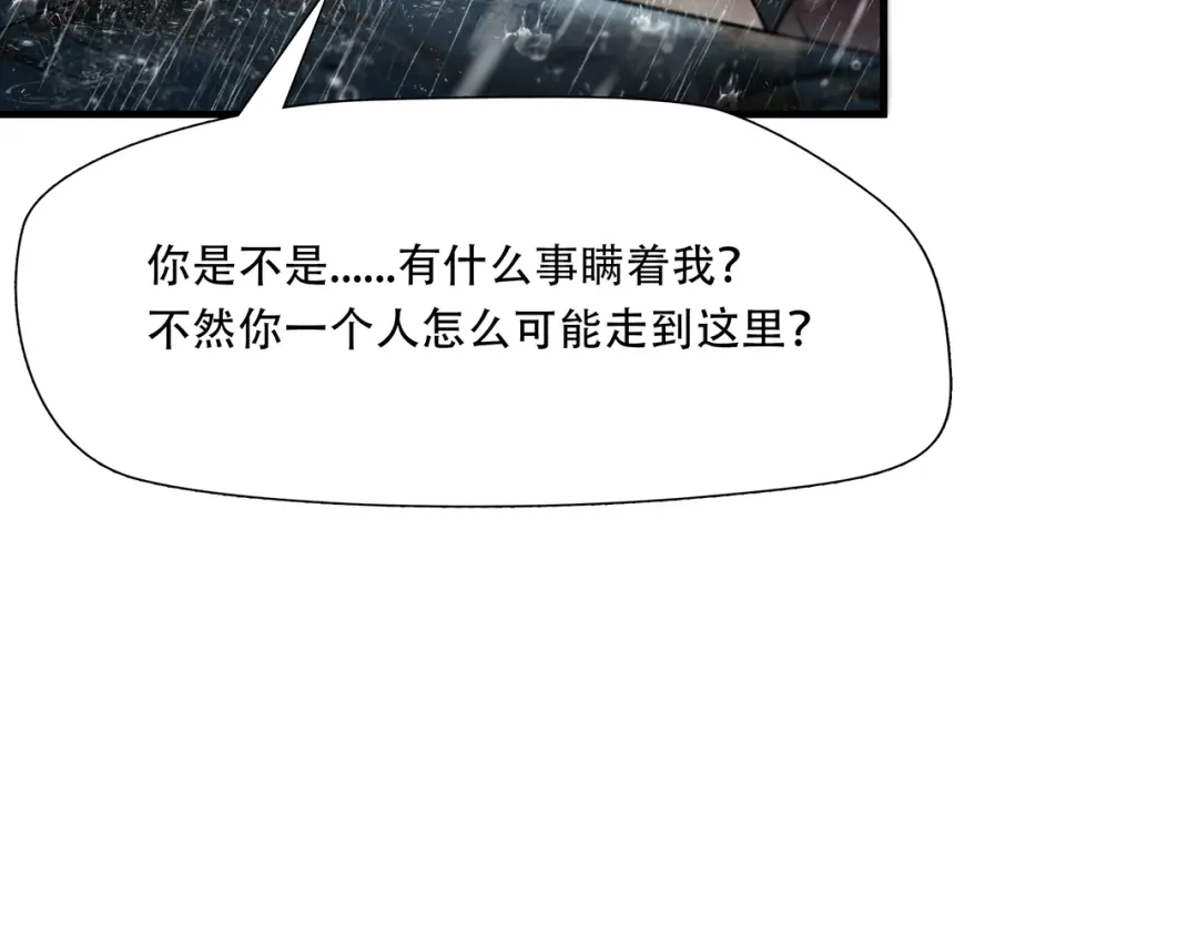 《绝境生还》第48话 第20页