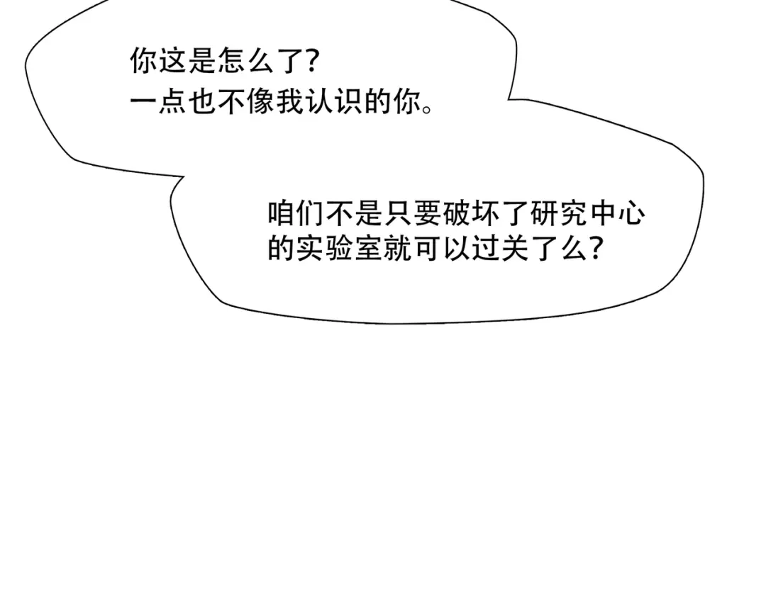 《绝境生还》第48话 第49页