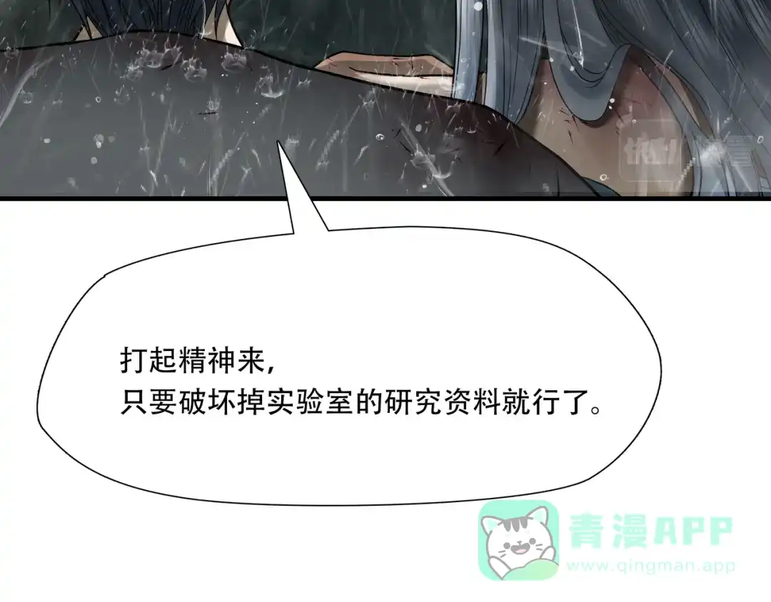 《绝境生还》第48话 第71页