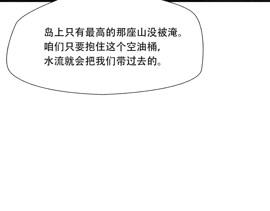 《绝境生还》第48话 第8页