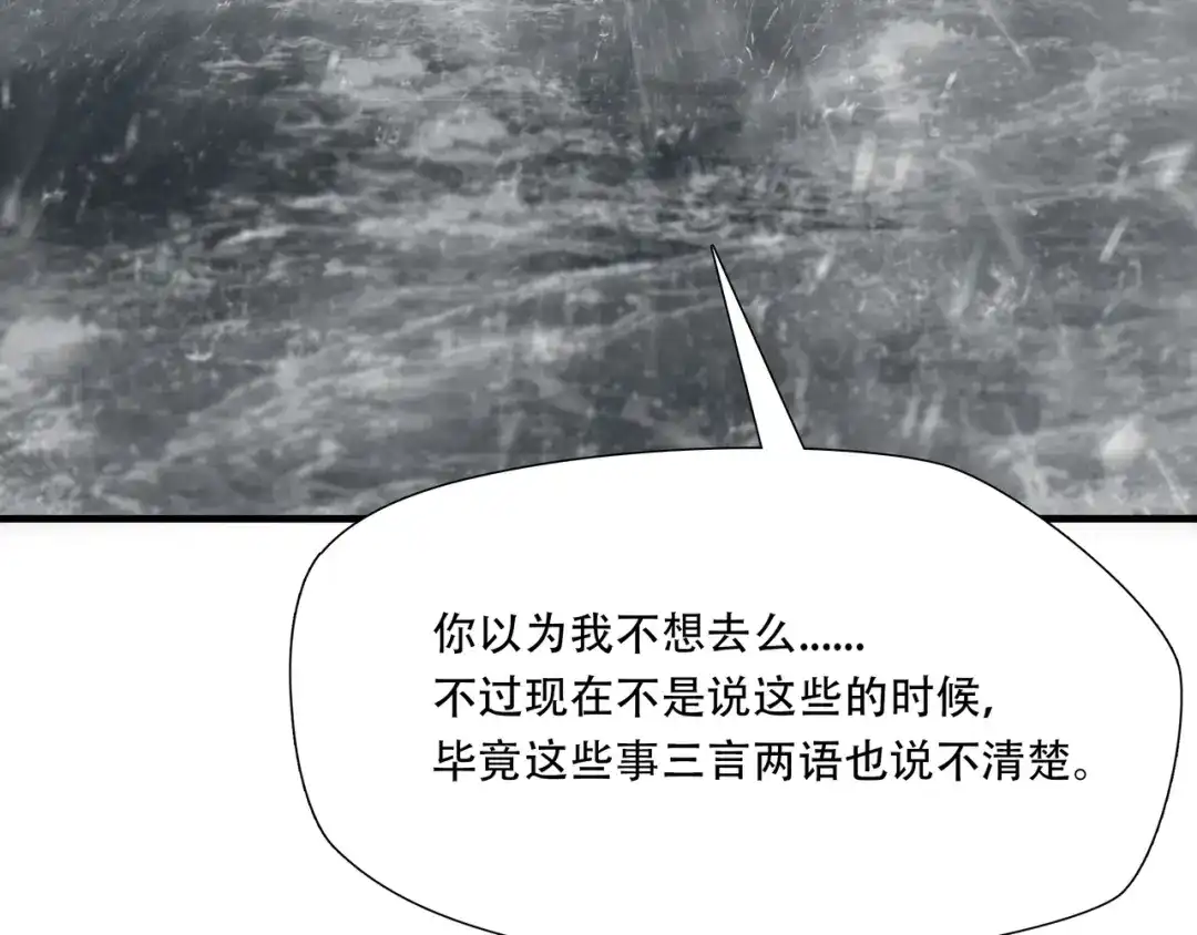 《绝境生还》第48话 第13页