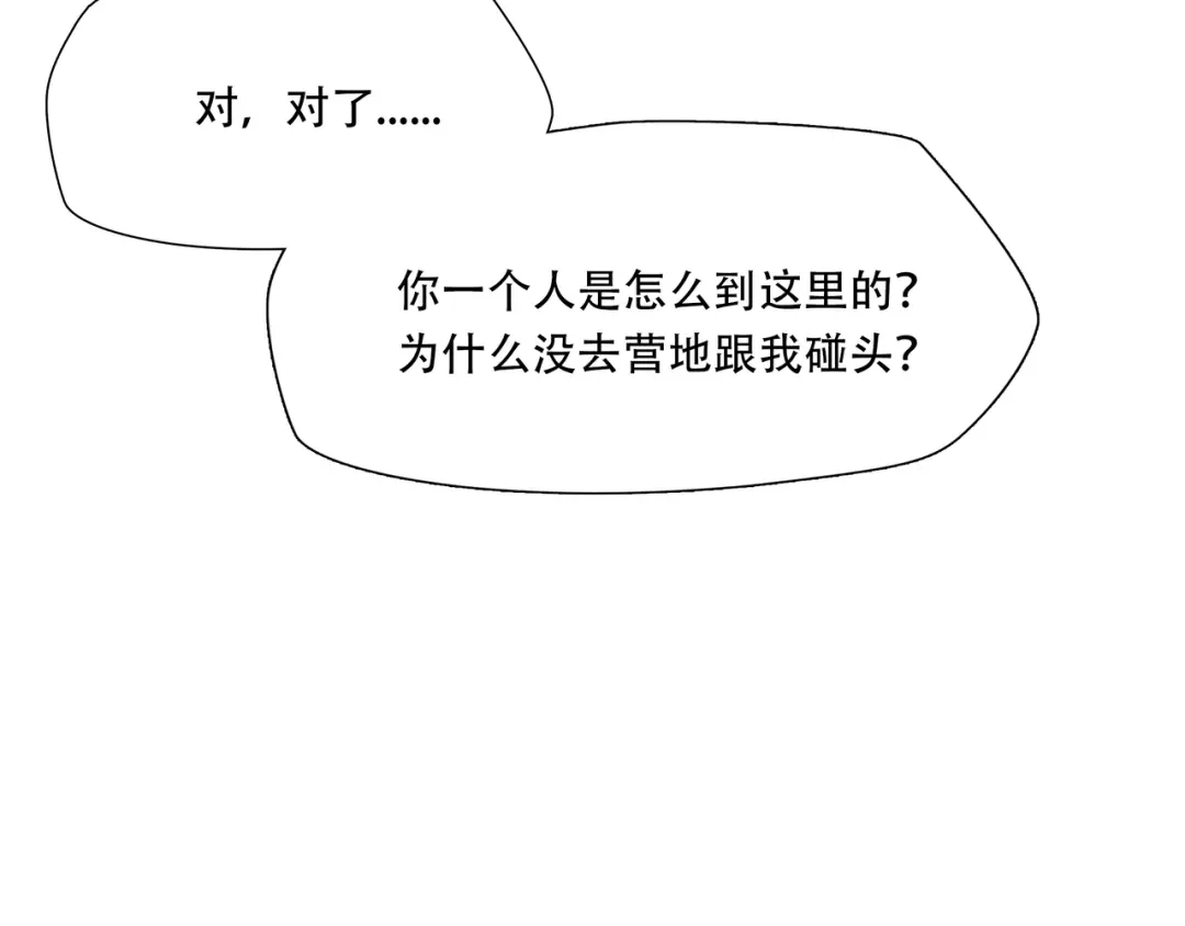 《绝境生还》第48话 第10页