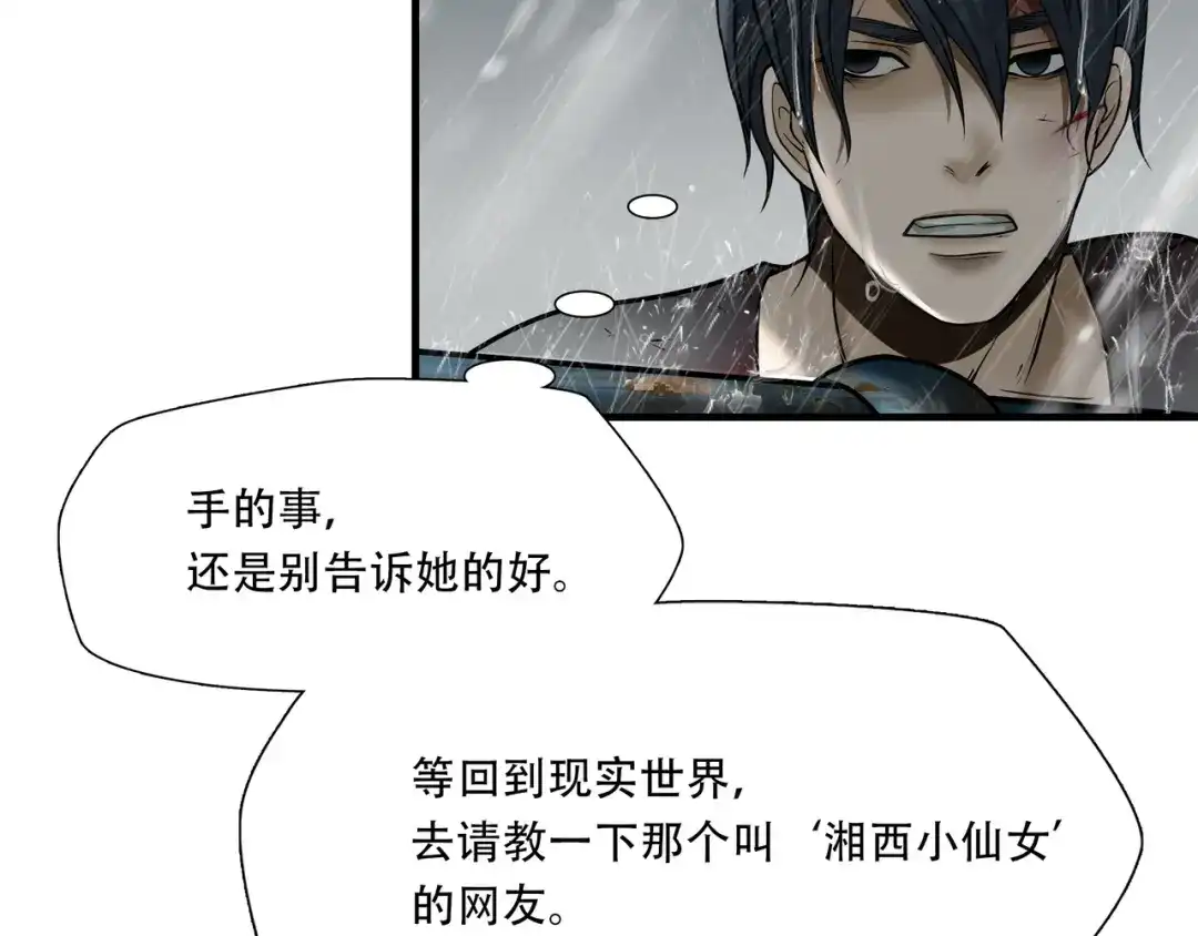 《绝境生还》第48话 第17页