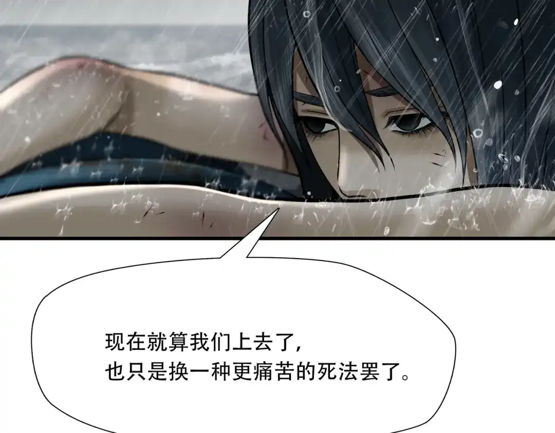 《绝境生还》第48话 第44页