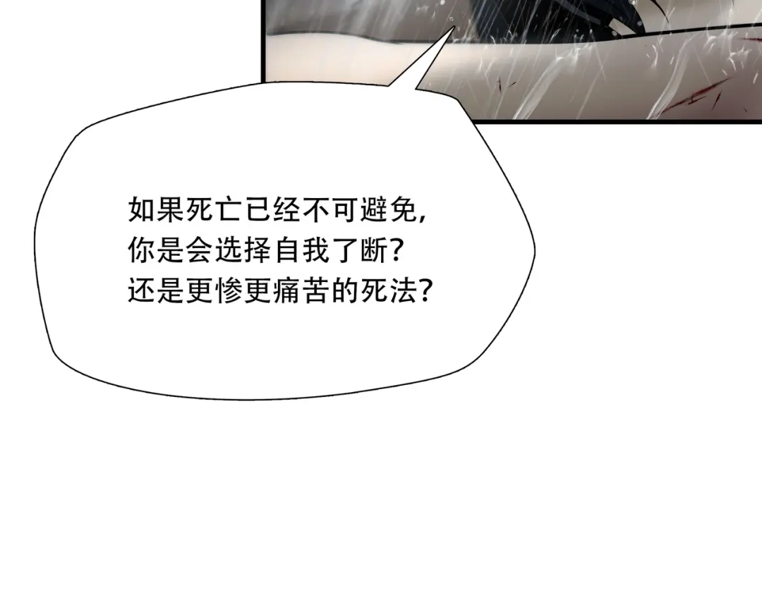 《绝境生还》第48话 第57页