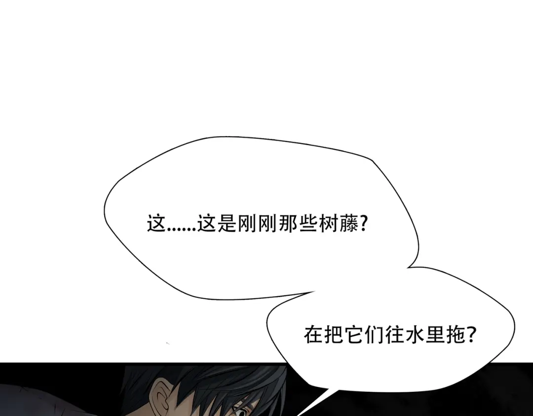 《绝境生还》第4话  第50页