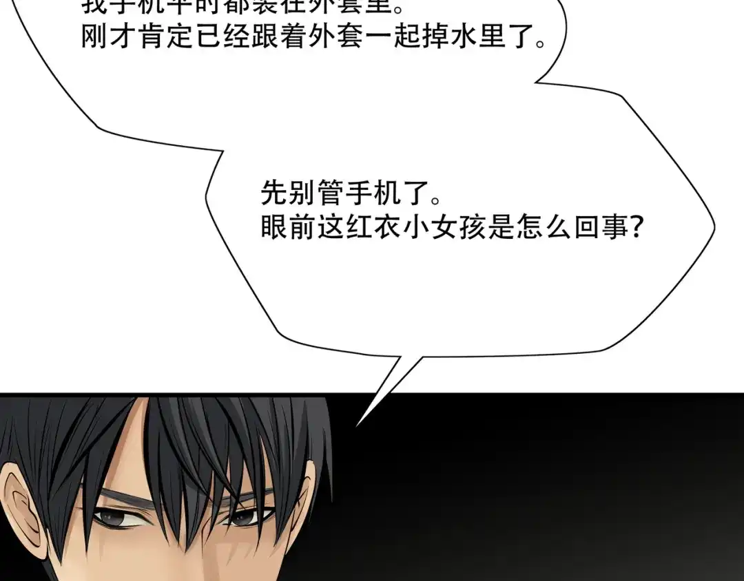 《绝境生还》第4话  第74页