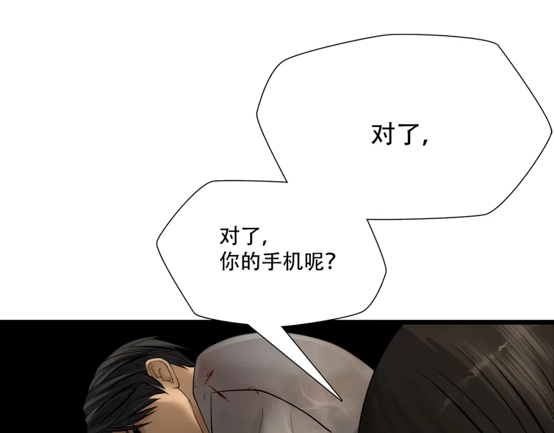 《绝境生还》第4话  第68页
