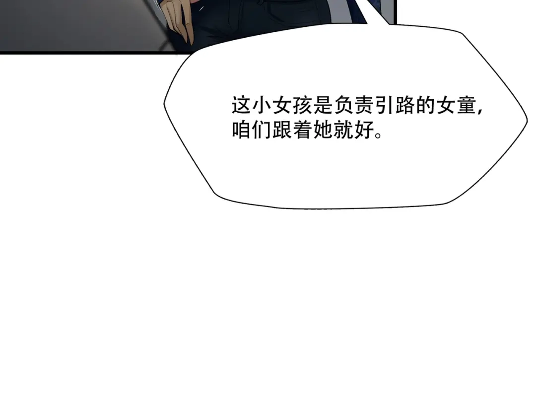《绝境生还》第4话  第84页