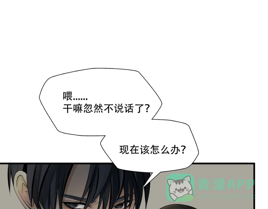 《绝境生还》第4话  第81页