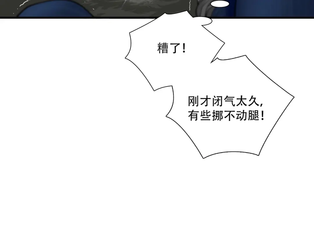 《绝境生还》第4话  第5页