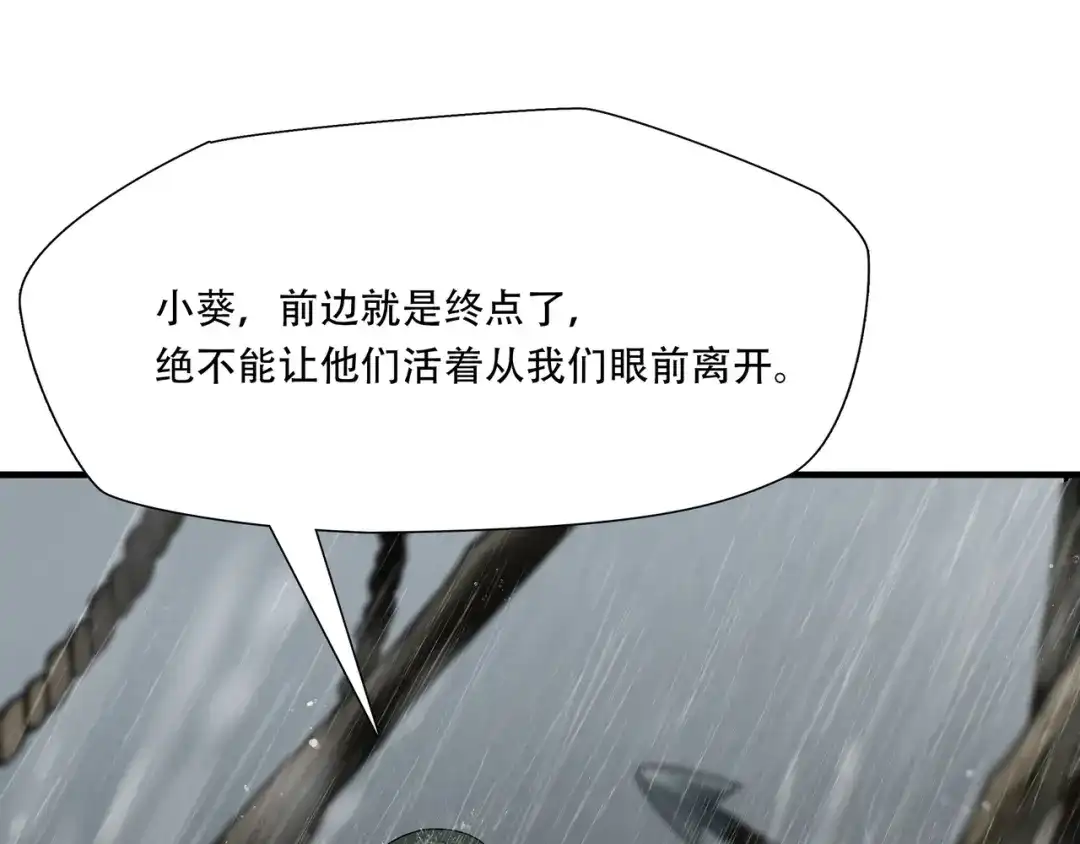 《绝境生还》第49话 第8页