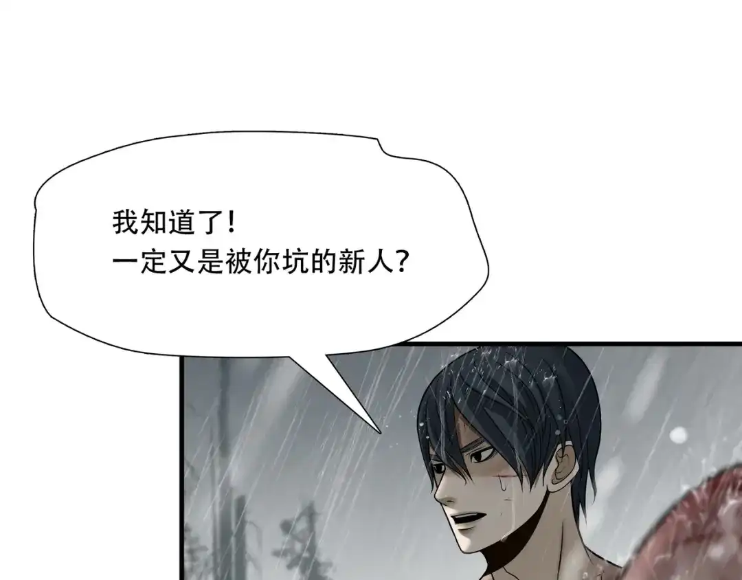 《绝境生还》第49话 第23页