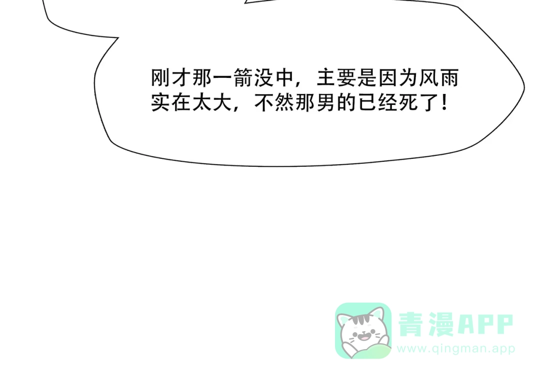 《绝境生还》第49话 第11页
