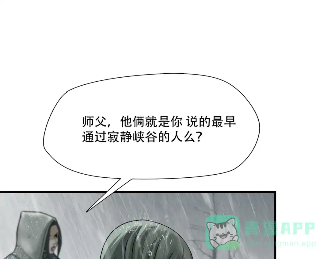 《绝境生还》第49话 第6页