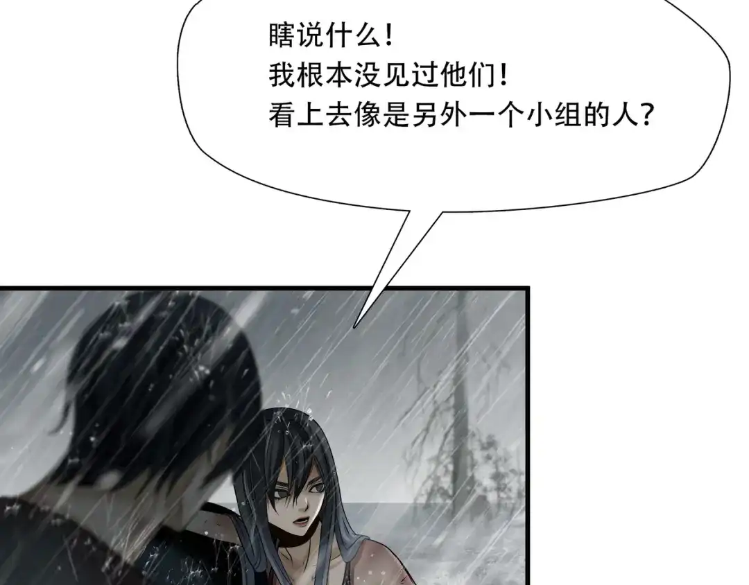 《绝境生还》第49话 第25页