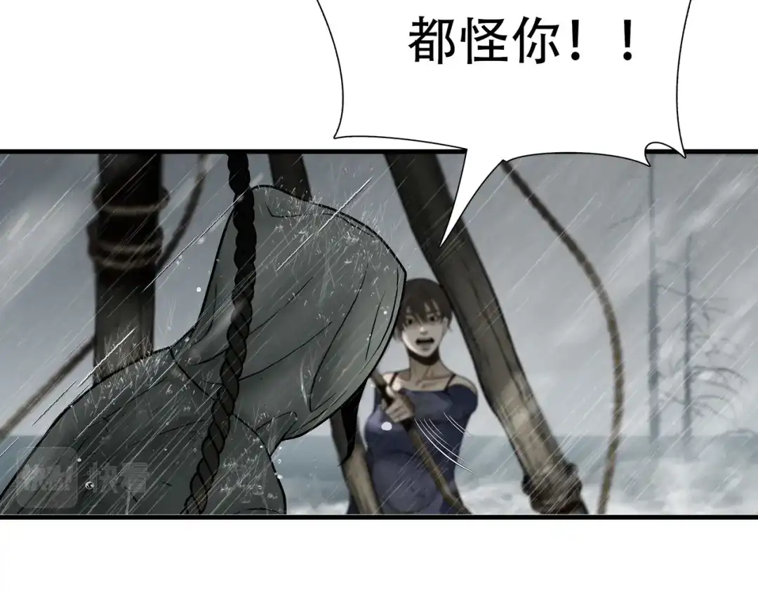 《绝境生还》第49话 第32页