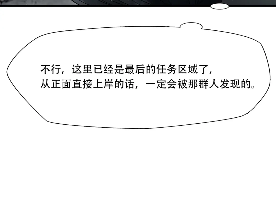 《绝境生还》第49话 第53页