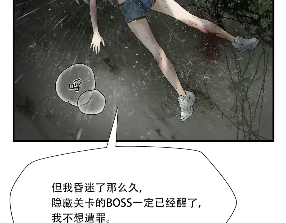 《绝境生还》第50话 第64页