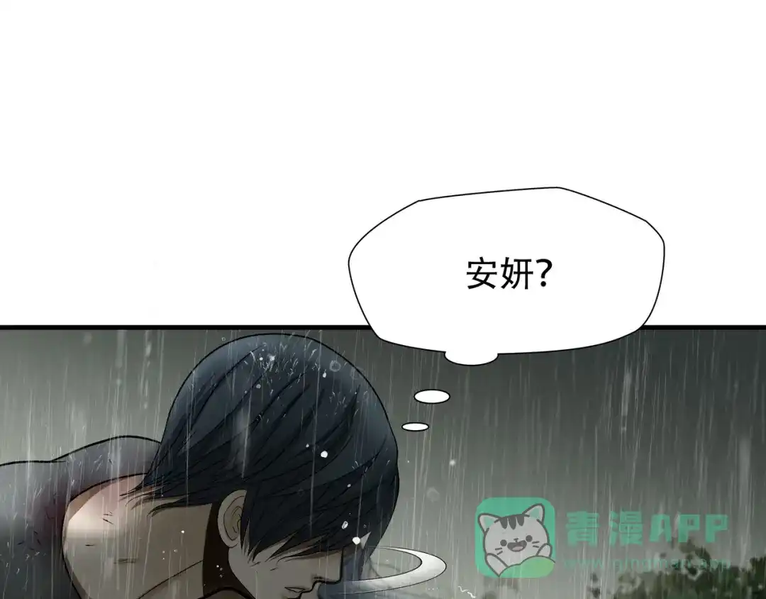 《绝境生还》第50话 第31页