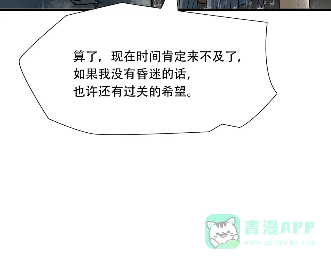 《绝境生还》第50话 第61页
