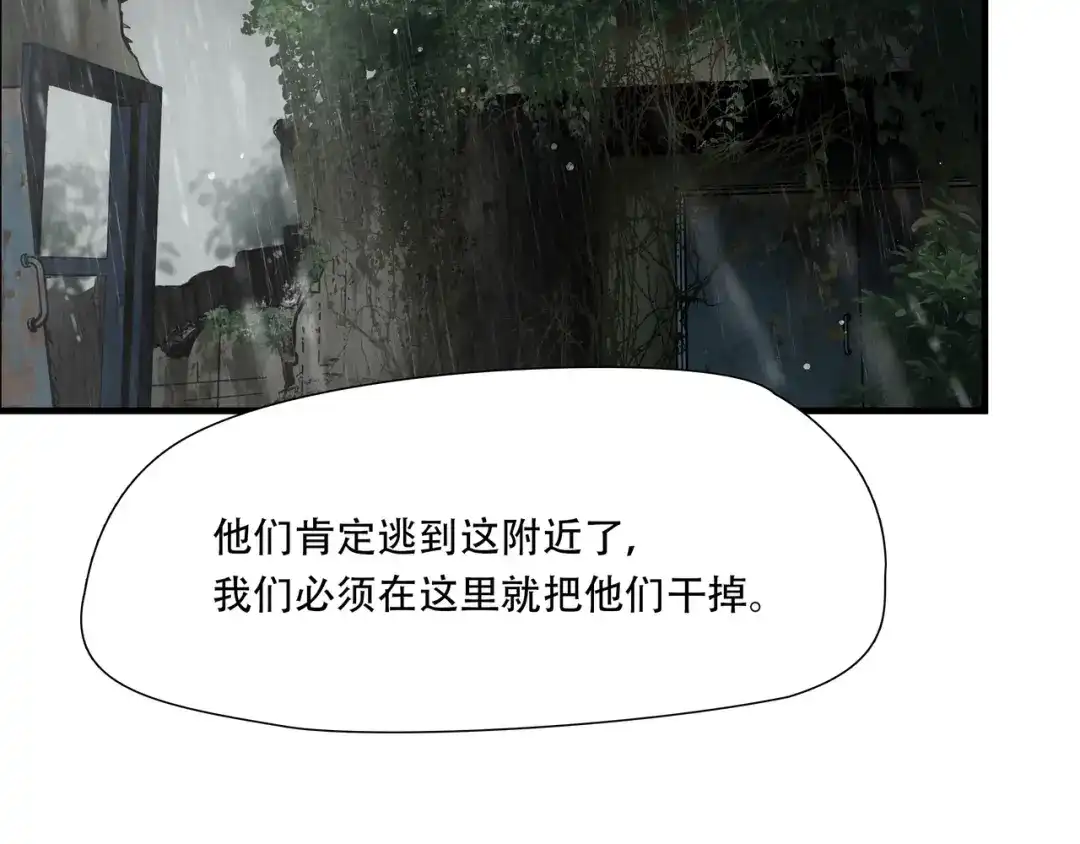 《绝境生还》第50话 第15页