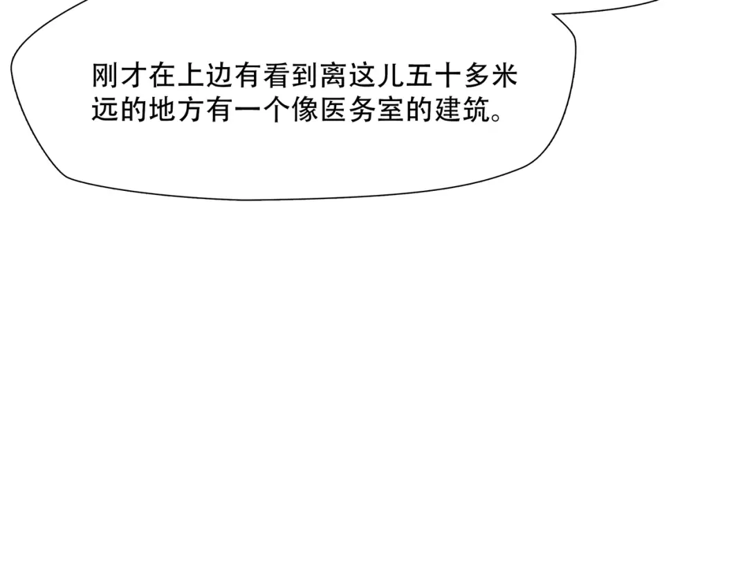 《绝境生还》第51话 第12页