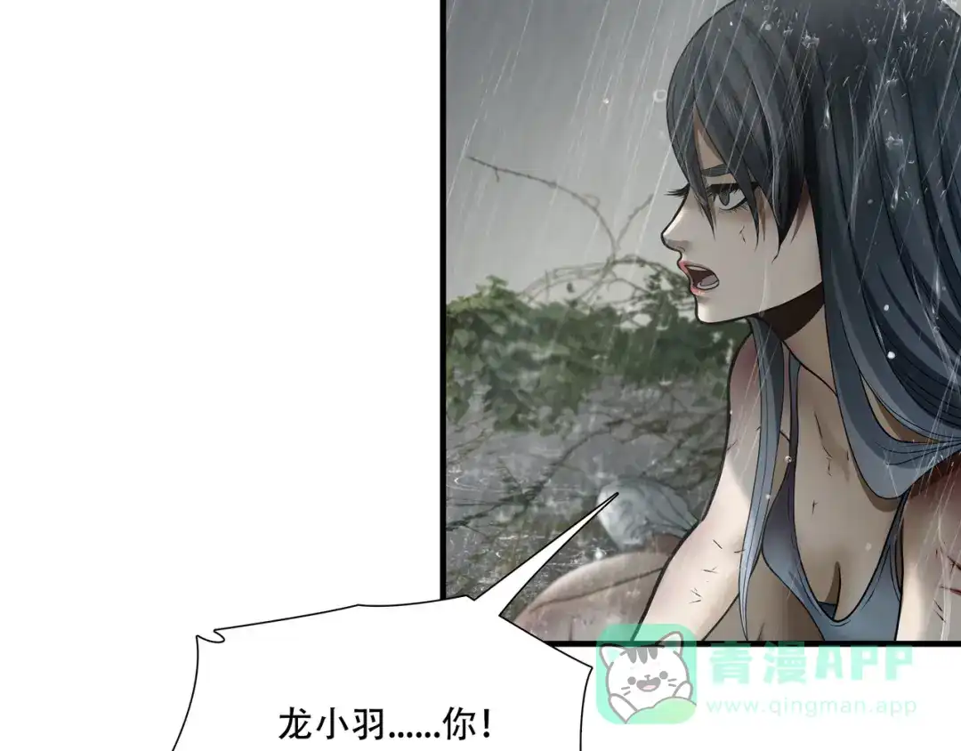 《绝境生还》第51话 第6页