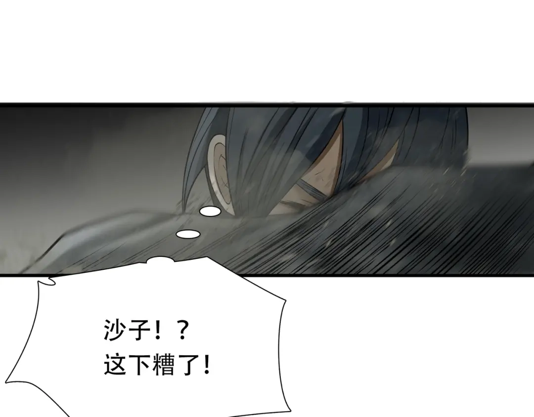 《绝境生还》第51话 第52页