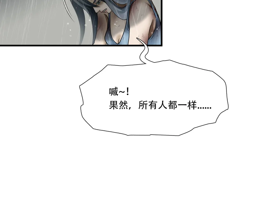 《绝境生还》第51话 第8页