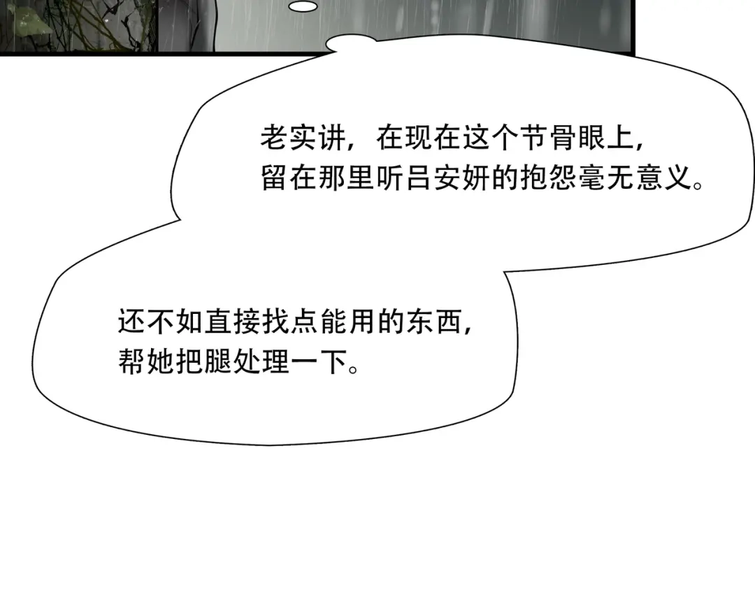《绝境生还》第51话 第19页