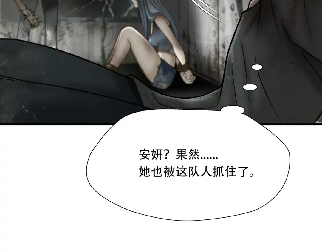 《绝境生还》第51话 第80页