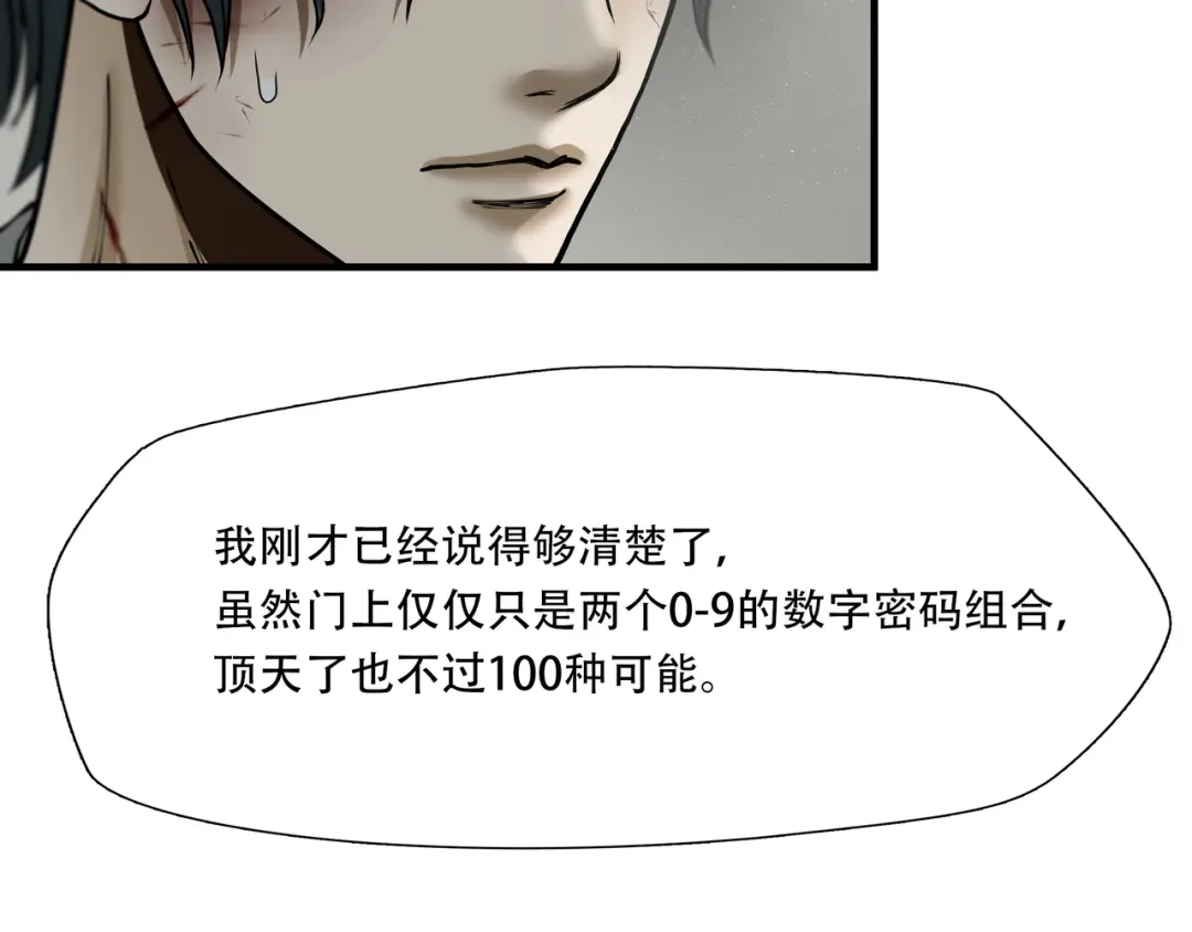 《绝境生还》第52话 第24页