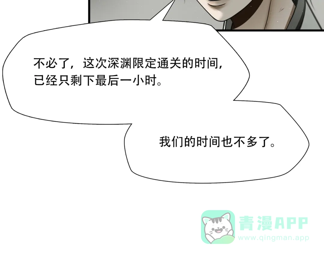 《绝境生还》第52话 第31页