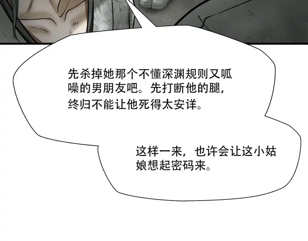 《绝境生还》第52话 第74页