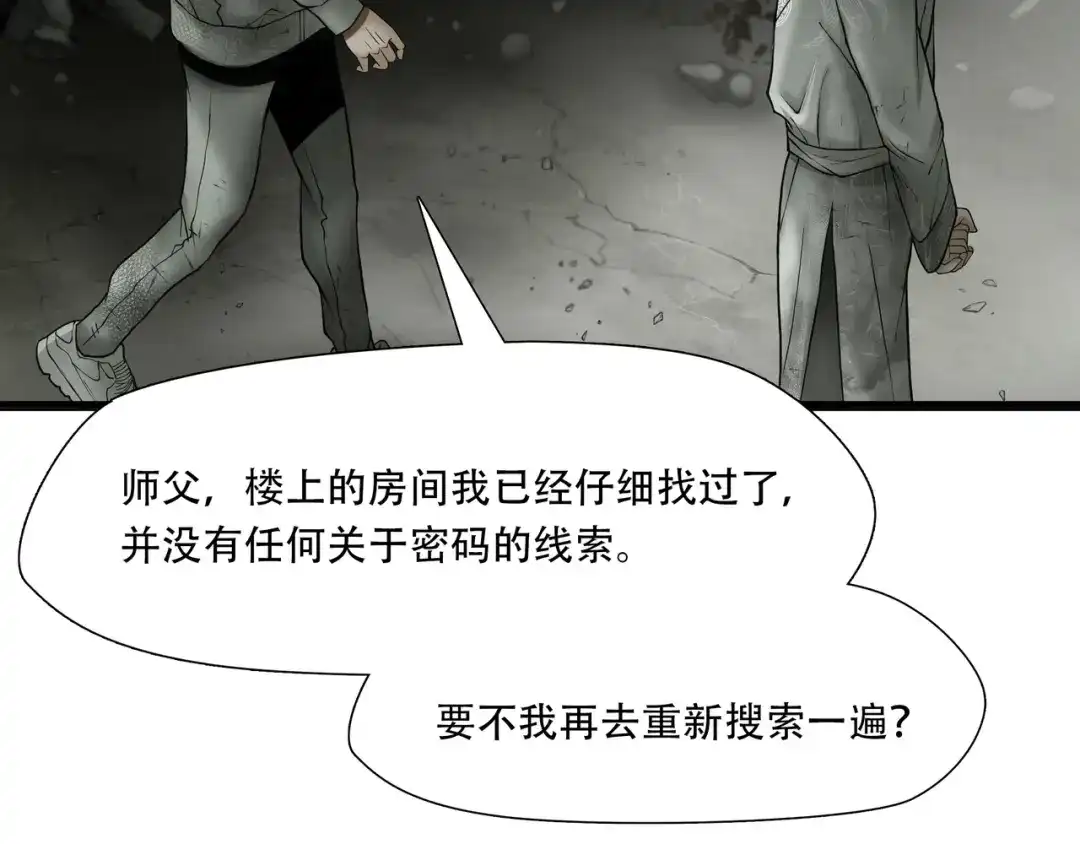 《绝境生还》第52话 第29页
