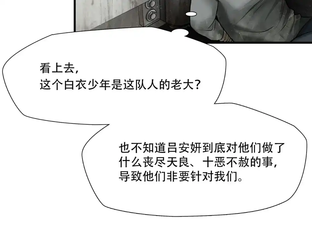 《绝境生还》第52话 第13页