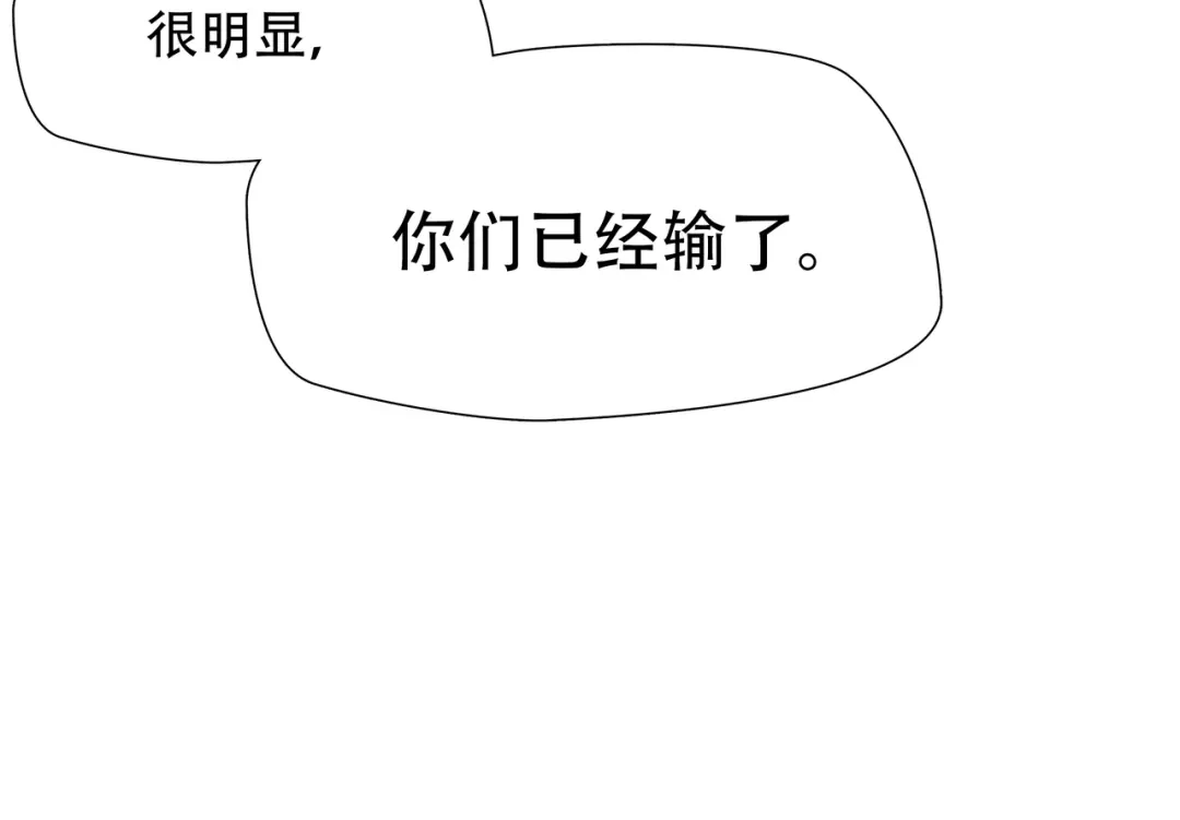 《绝境生还》第52话 第9页