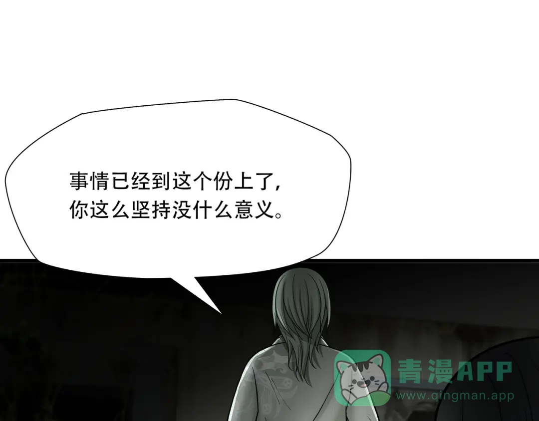 《绝境生还》第52话 第6页