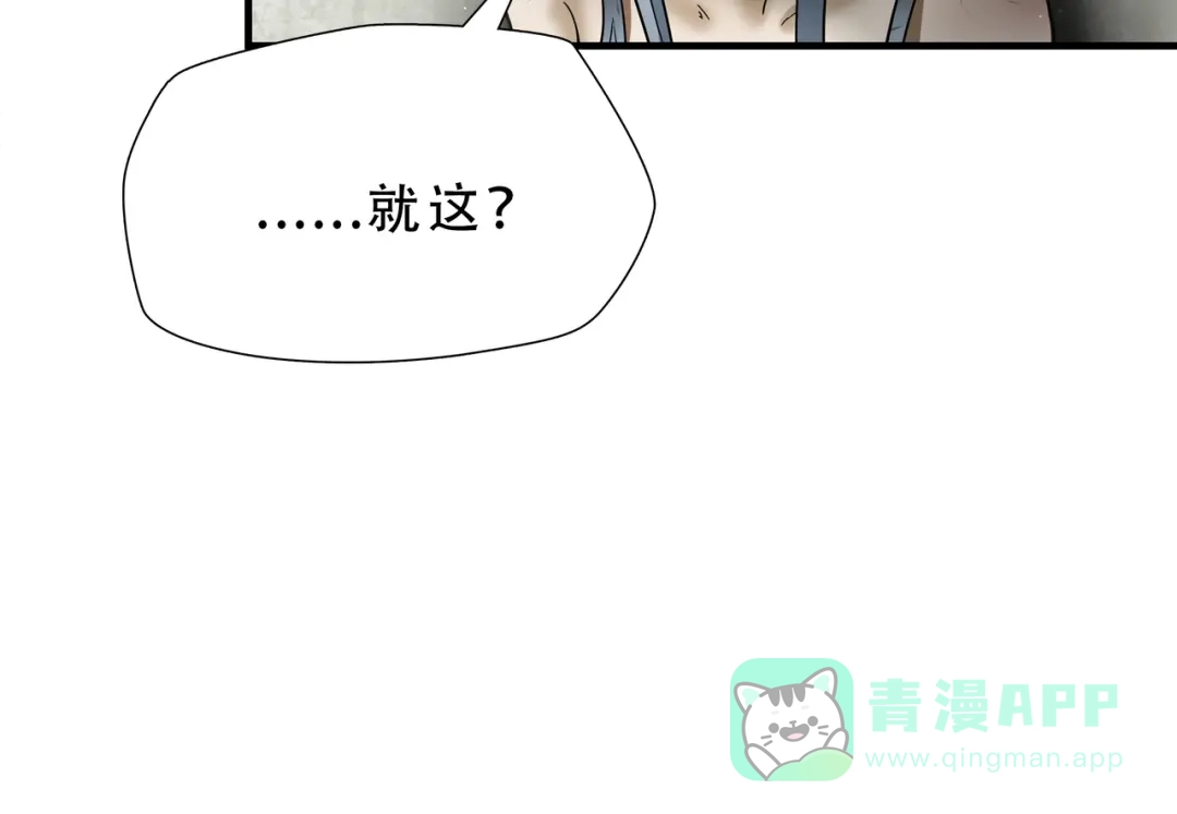 《绝境生还》第52话 第76页