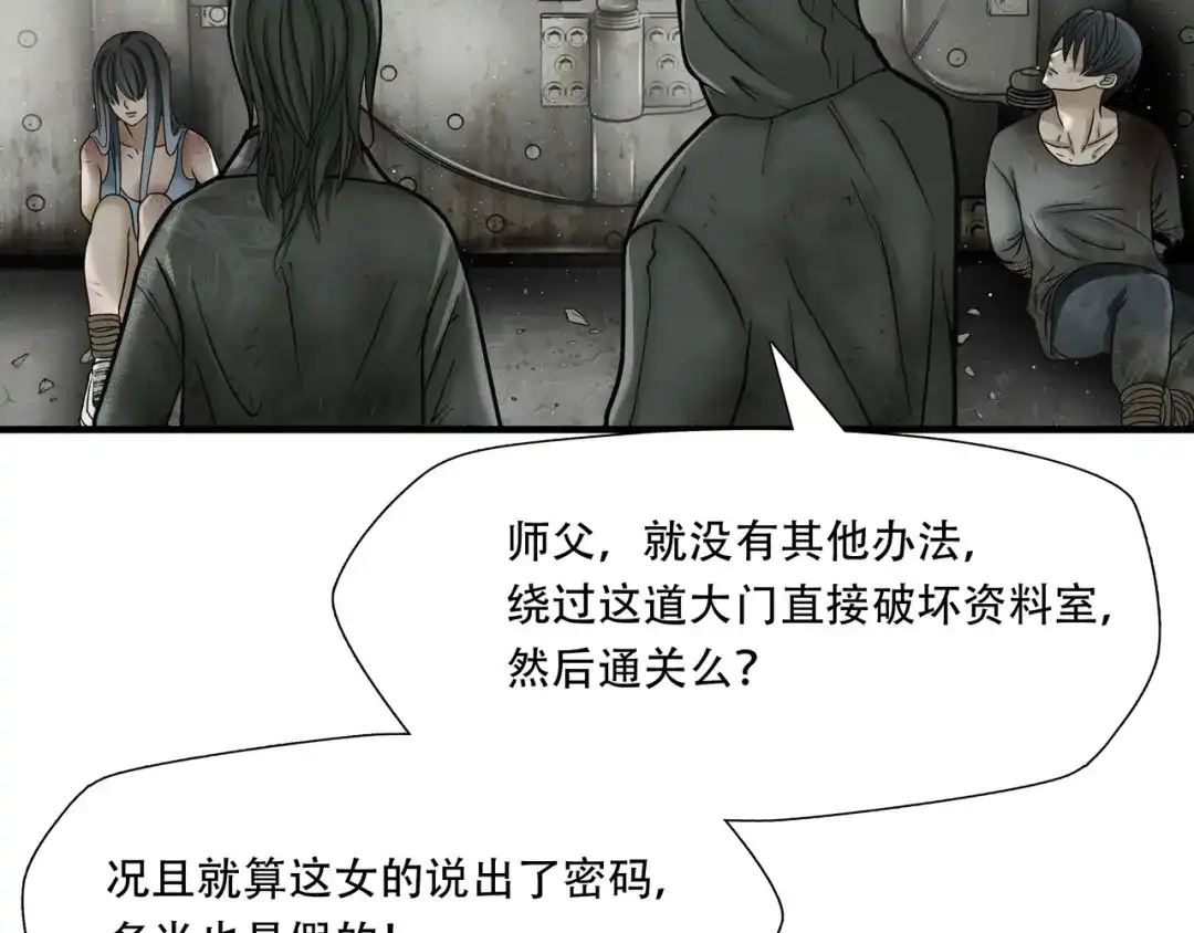 《绝境生还》第52话 第34页